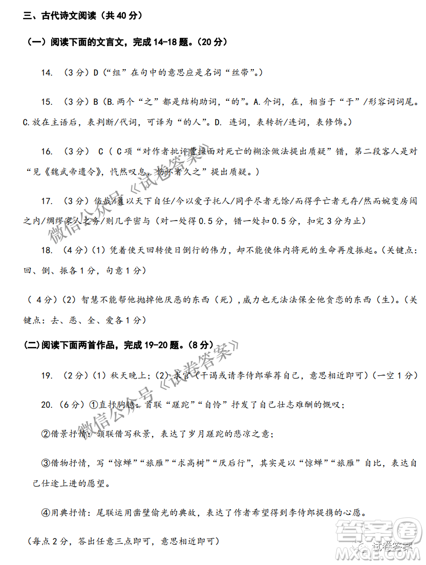 浙江2020-2021學(xué)年高三3月百校聯(lián)考語(yǔ)文試題及答案