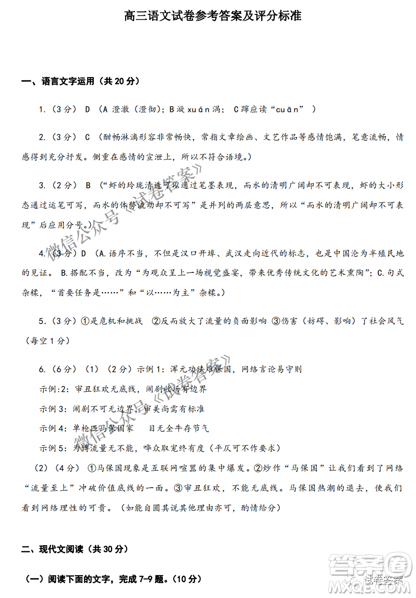 浙江2020-2021學(xué)年高三3月百校聯(lián)考語(yǔ)文試題及答案