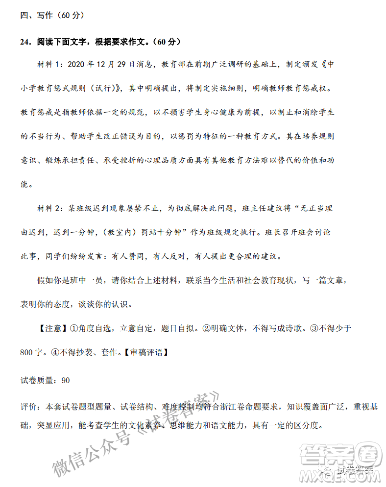 浙江2020-2021學(xué)年高三3月百校聯(lián)考語(yǔ)文試題及答案