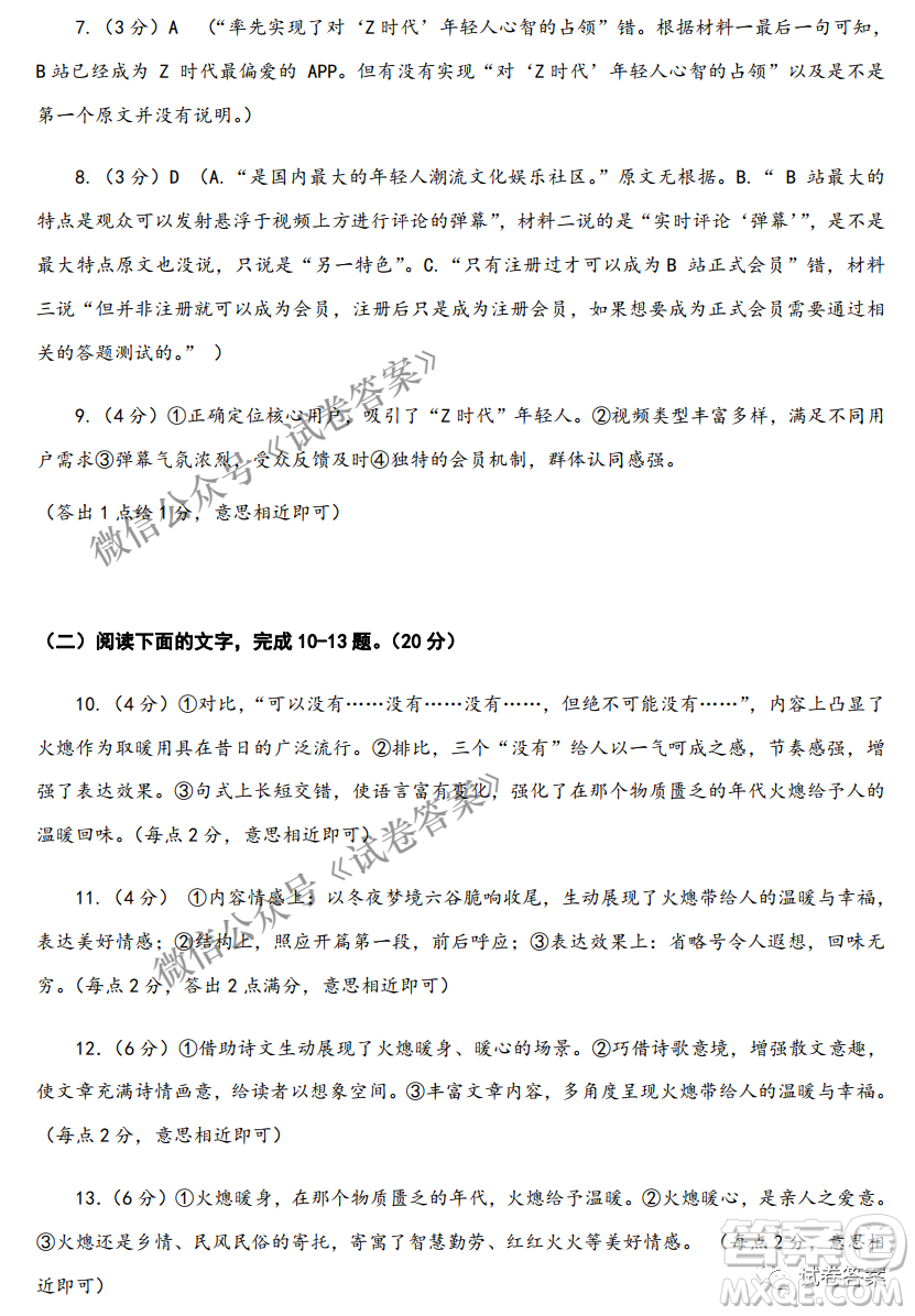 浙江2020-2021學(xué)年高三3月百校聯(lián)考語(yǔ)文試題及答案