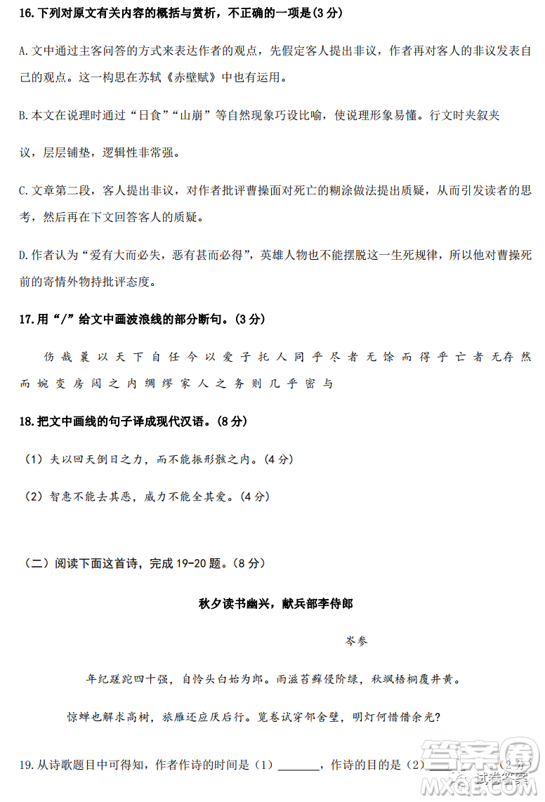 浙江2020-2021學(xué)年高三3月百校聯(lián)考語(yǔ)文試題及答案