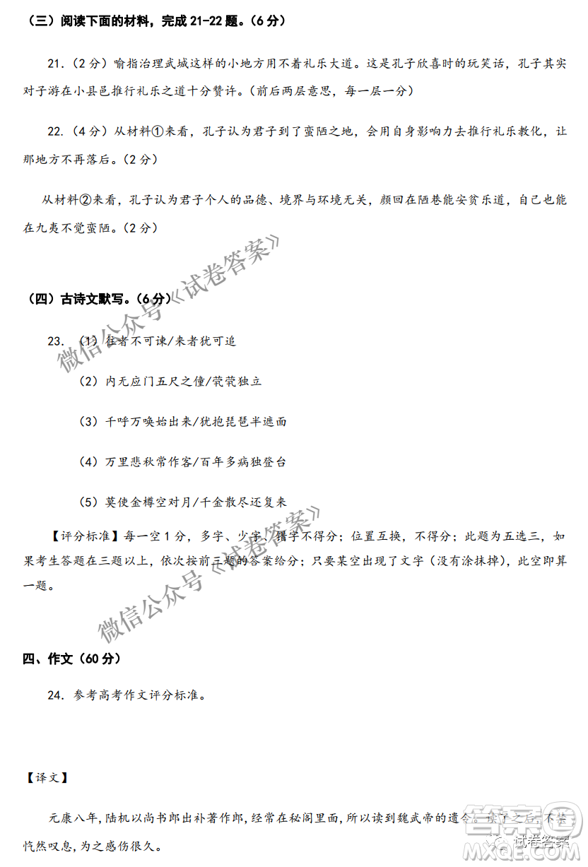 浙江2020-2021學(xué)年高三3月百校聯(lián)考語(yǔ)文試題及答案