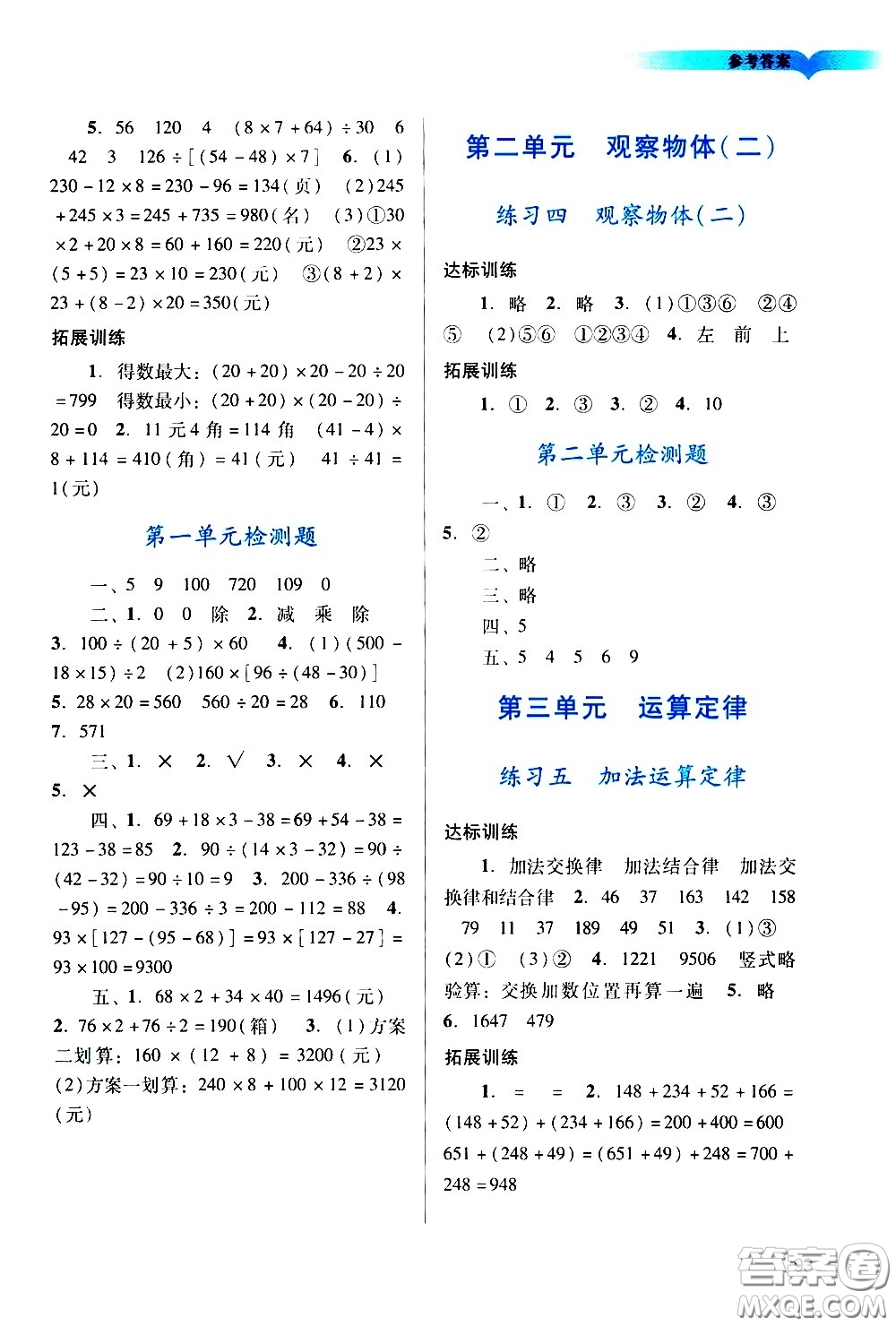 廣州出版社2021陽光學業(yè)評價數(shù)學四年級下冊人教版答案