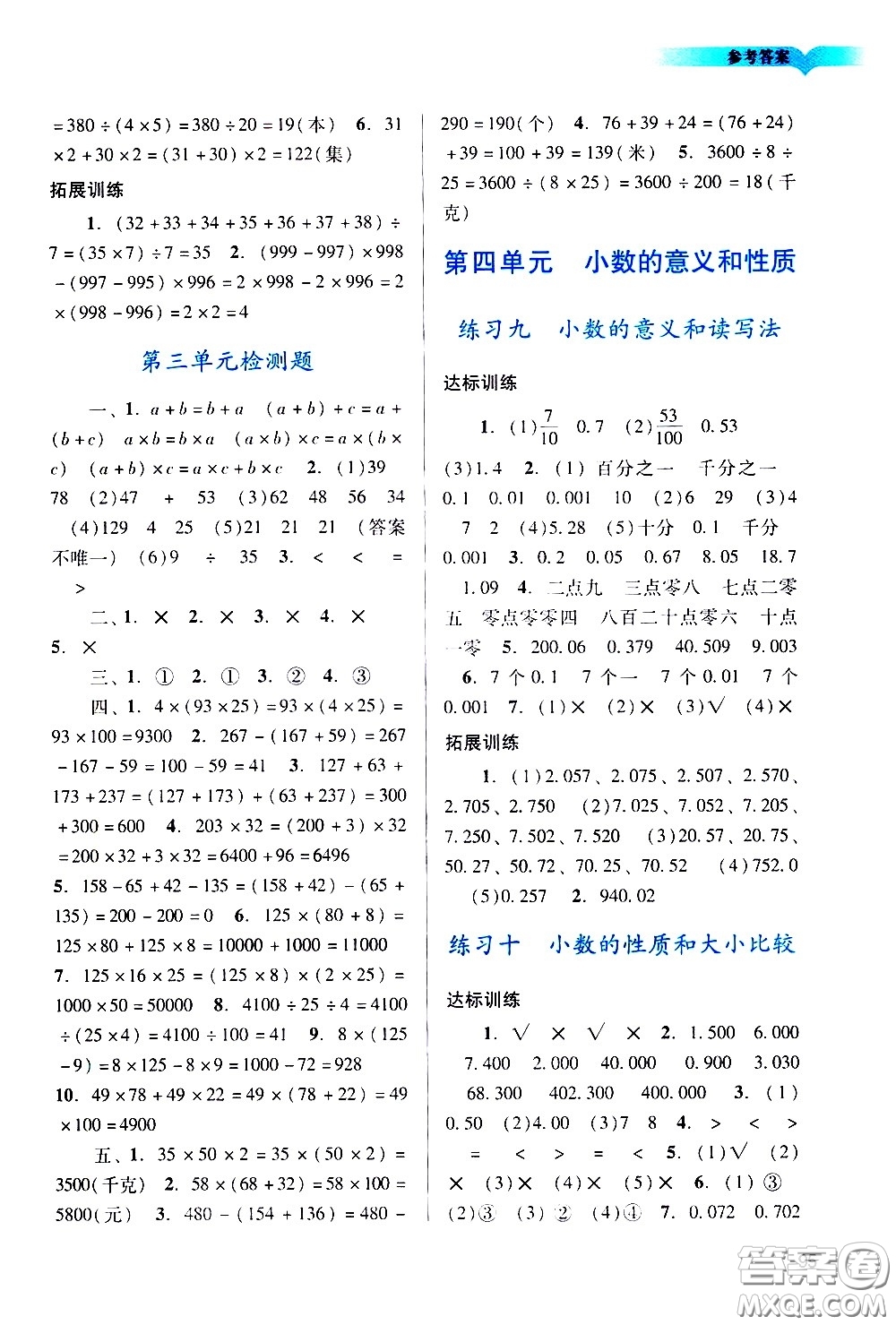 廣州出版社2021陽光學業(yè)評價數(shù)學四年級下冊人教版答案