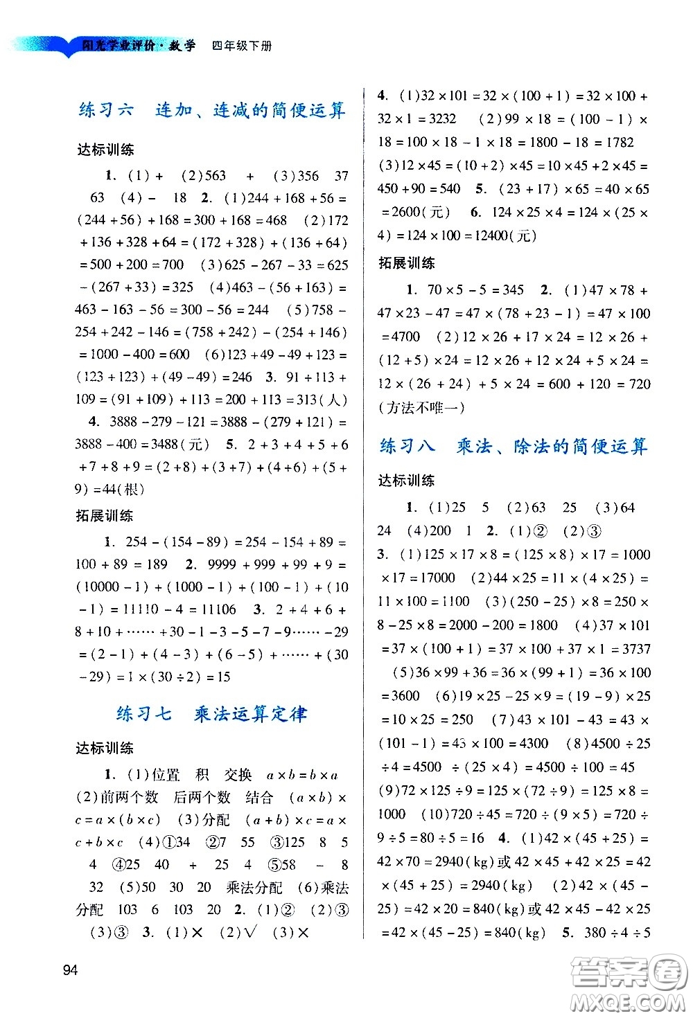 廣州出版社2021陽光學業(yè)評價數(shù)學四年級下冊人教版答案