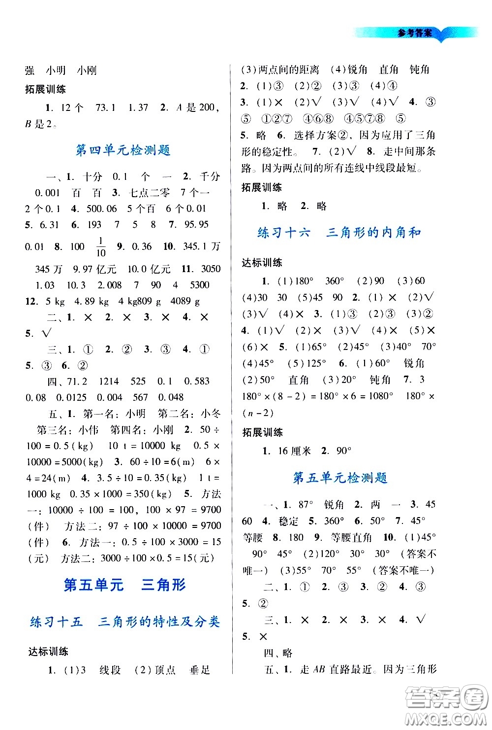 廣州出版社2021陽光學業(yè)評價數(shù)學四年級下冊人教版答案