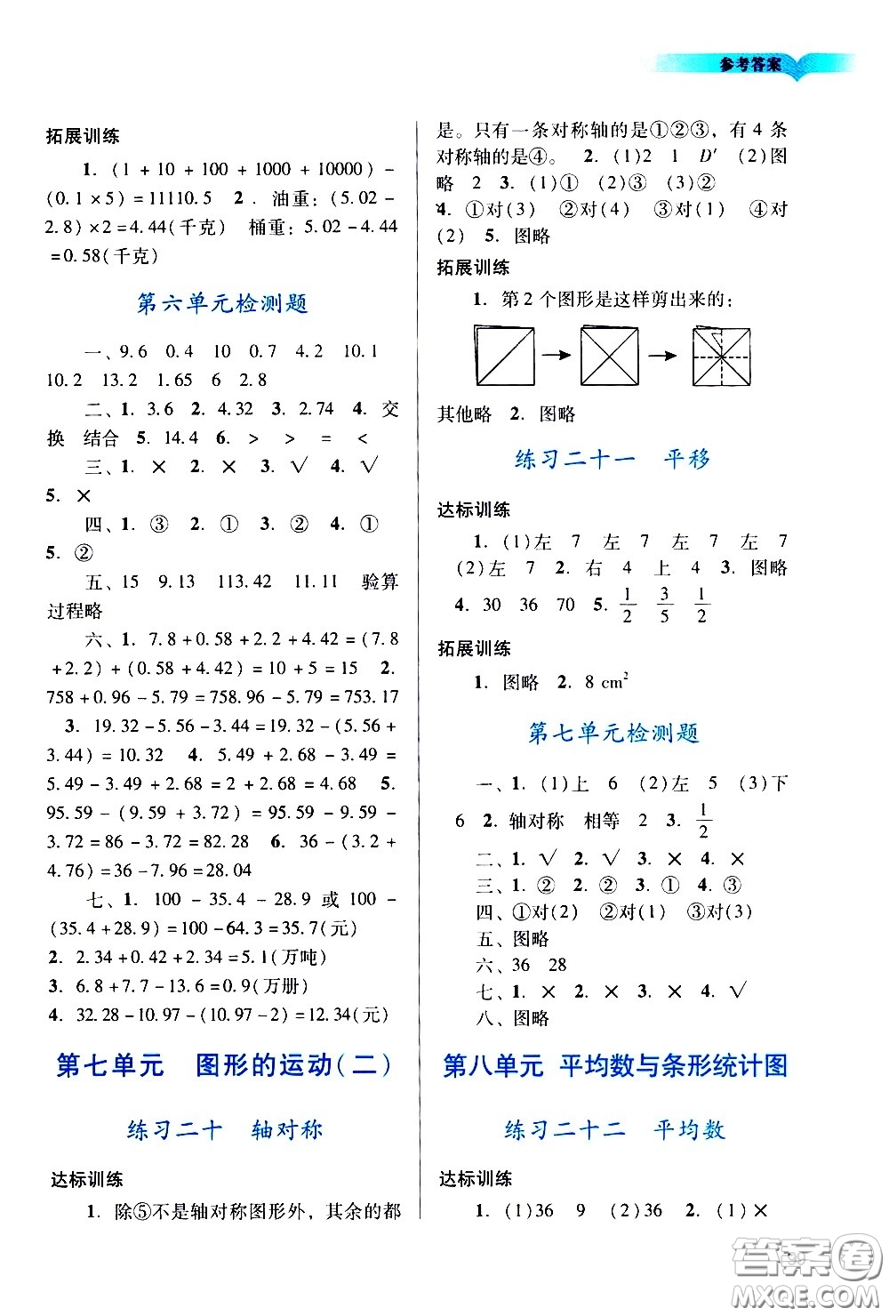 廣州出版社2021陽光學業(yè)評價數(shù)學四年級下冊人教版答案