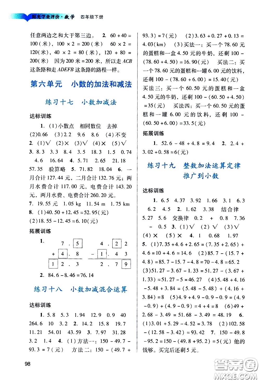 廣州出版社2021陽光學業(yè)評價數(shù)學四年級下冊人教版答案