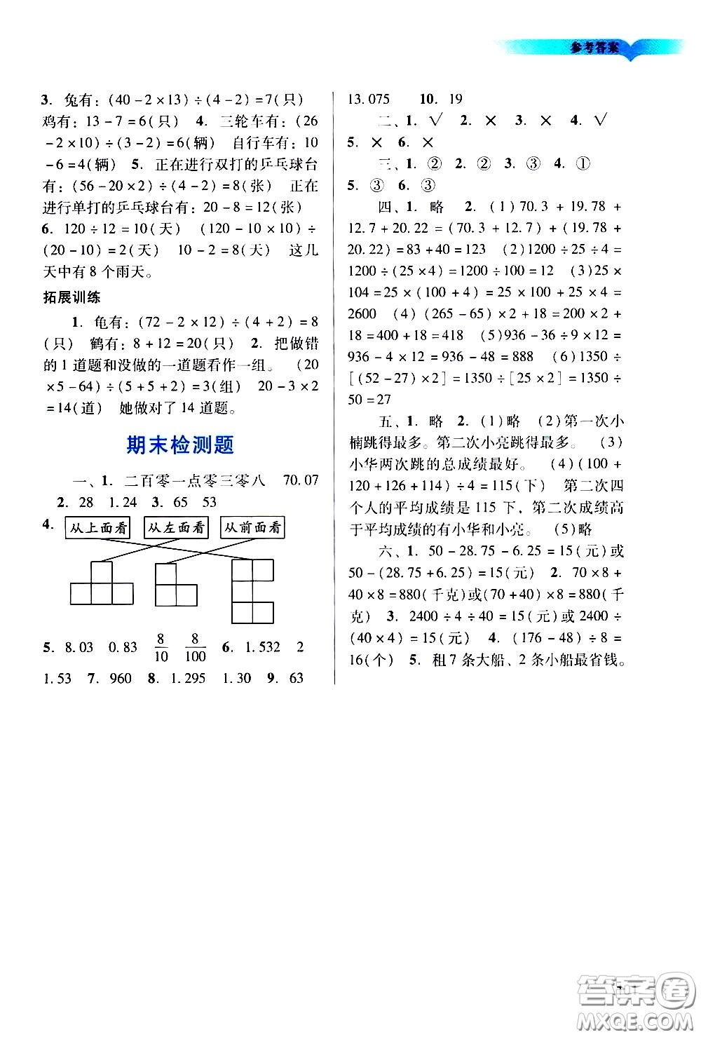 廣州出版社2021陽光學業(yè)評價數(shù)學四年級下冊人教版答案