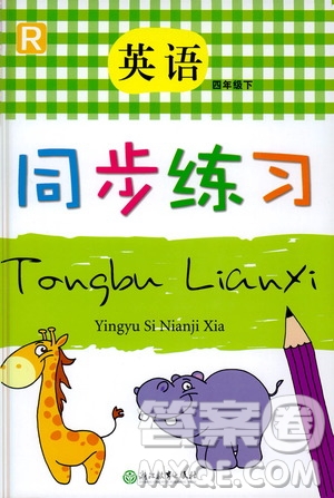 浙江教育出版社2021同步練習(xí)英語(yǔ)四年級(jí)下人教版答案