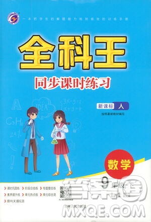 吉林人民出版社2021全科王同步課時(shí)練習(xí)九年級(jí)數(shù)學(xué)下冊(cè)新課標(biāo)人教版答案
