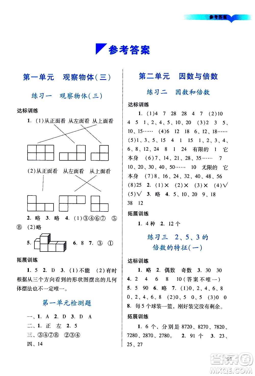 廣州出版社2021陽(yáng)光學(xué)業(yè)評(píng)價(jià)數(shù)學(xué)五年級(jí)下冊(cè)人教版答案