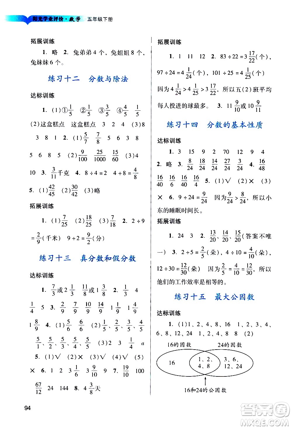 廣州出版社2021陽(yáng)光學(xué)業(yè)評(píng)價(jià)數(shù)學(xué)五年級(jí)下冊(cè)人教版答案