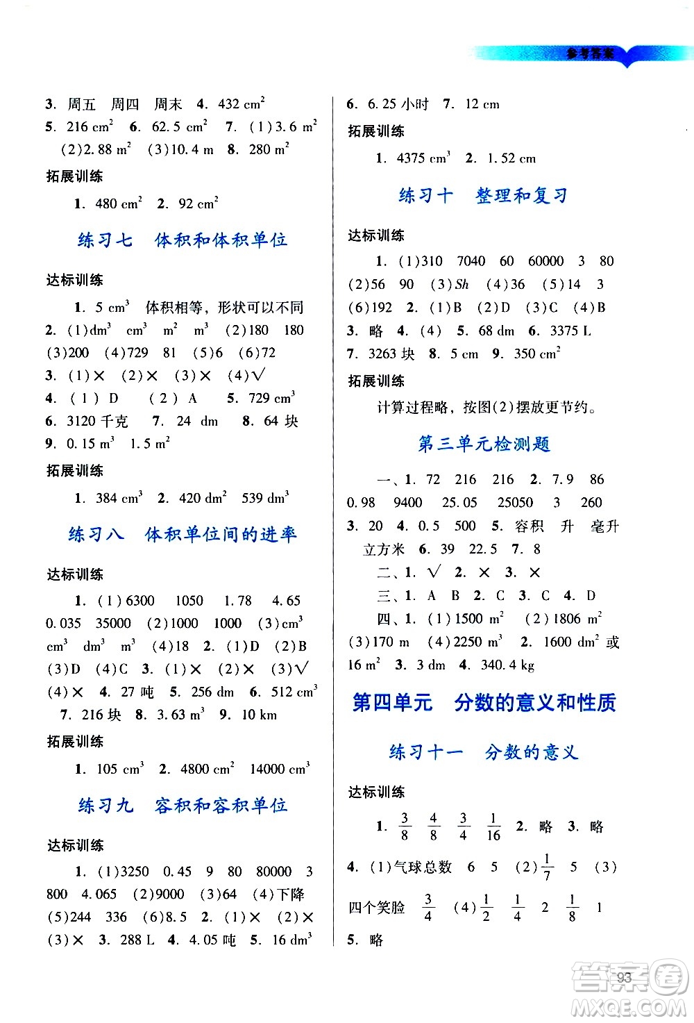 廣州出版社2021陽(yáng)光學(xué)業(yè)評(píng)價(jià)數(shù)學(xué)五年級(jí)下冊(cè)人教版答案