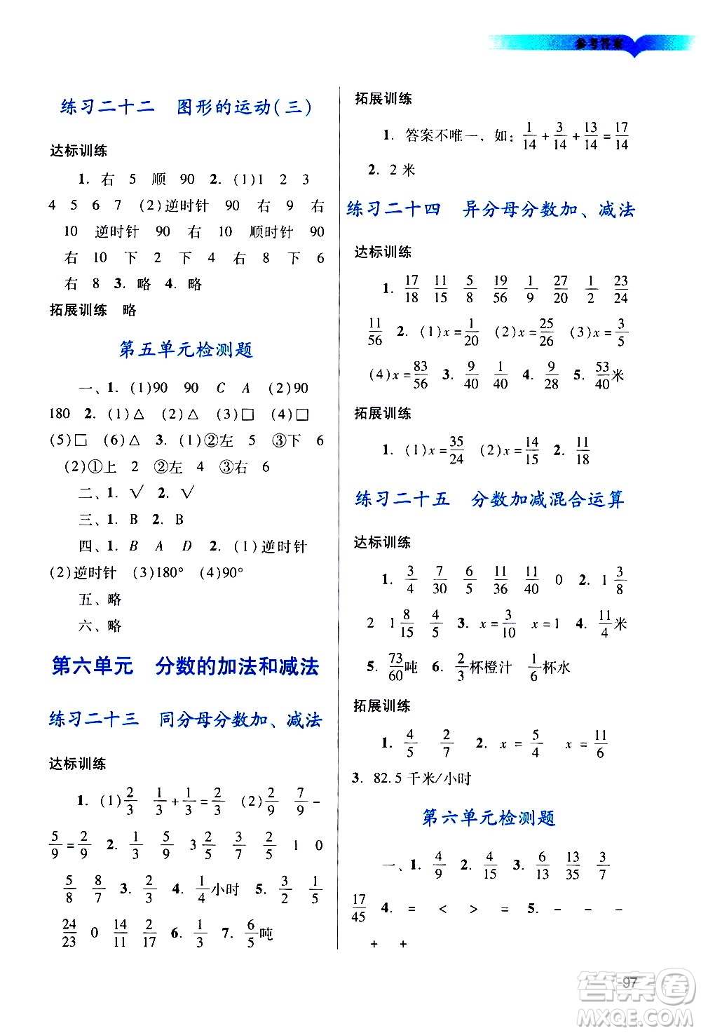 廣州出版社2021陽(yáng)光學(xué)業(yè)評(píng)價(jià)數(shù)學(xué)五年級(jí)下冊(cè)人教版答案