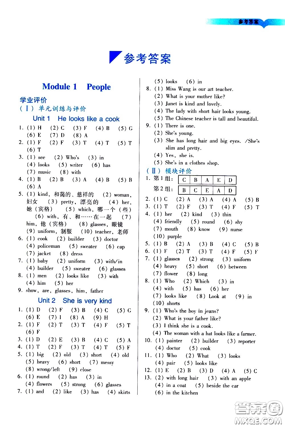 廣州出版社2021陽光學(xué)業(yè)評價(jià)英語四年級下冊教科版答案