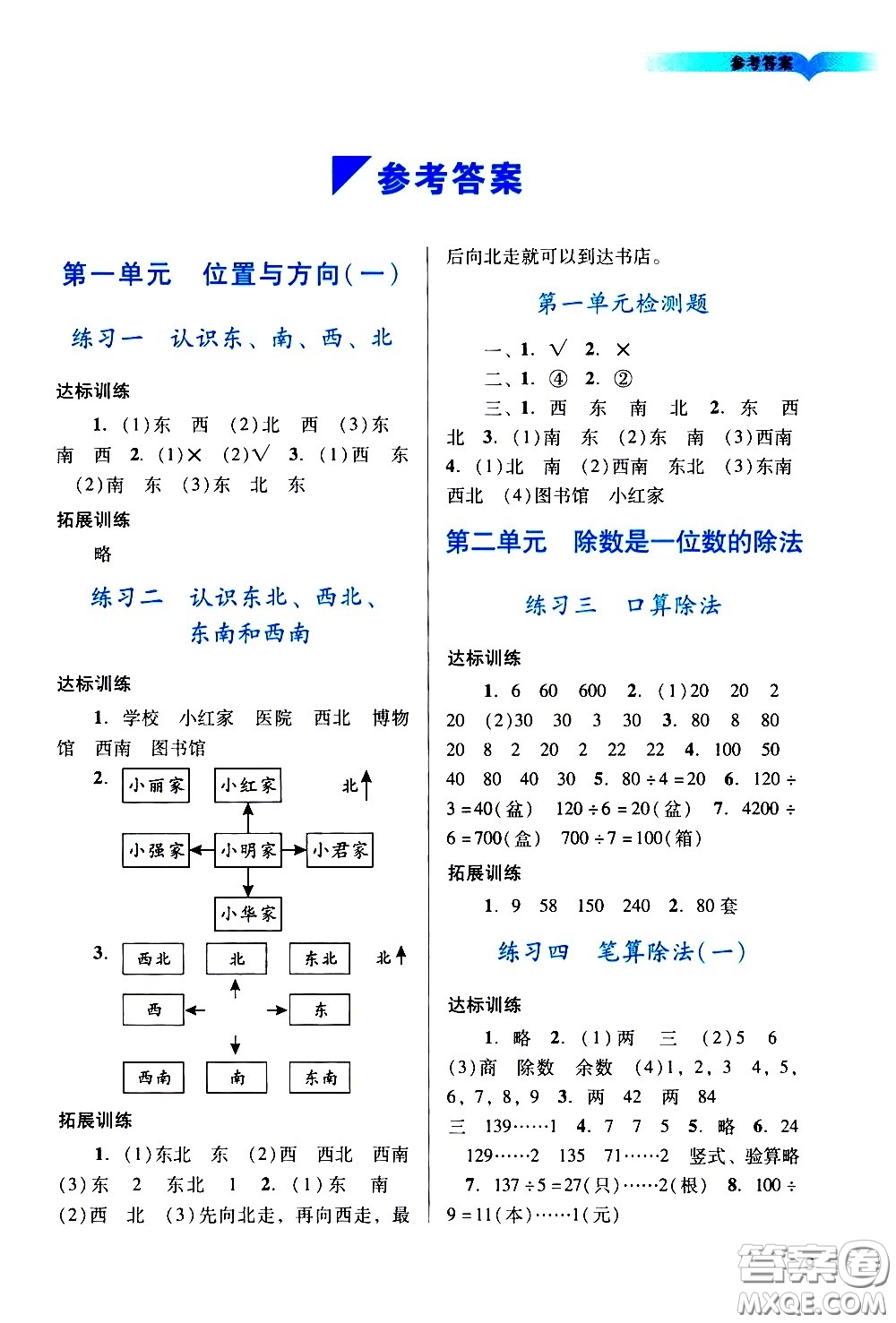 廣州出版社2021陽(yáng)光學(xué)業(yè)評(píng)價(jià)數(shù)學(xué)三年級(jí)下冊(cè)人教版答案