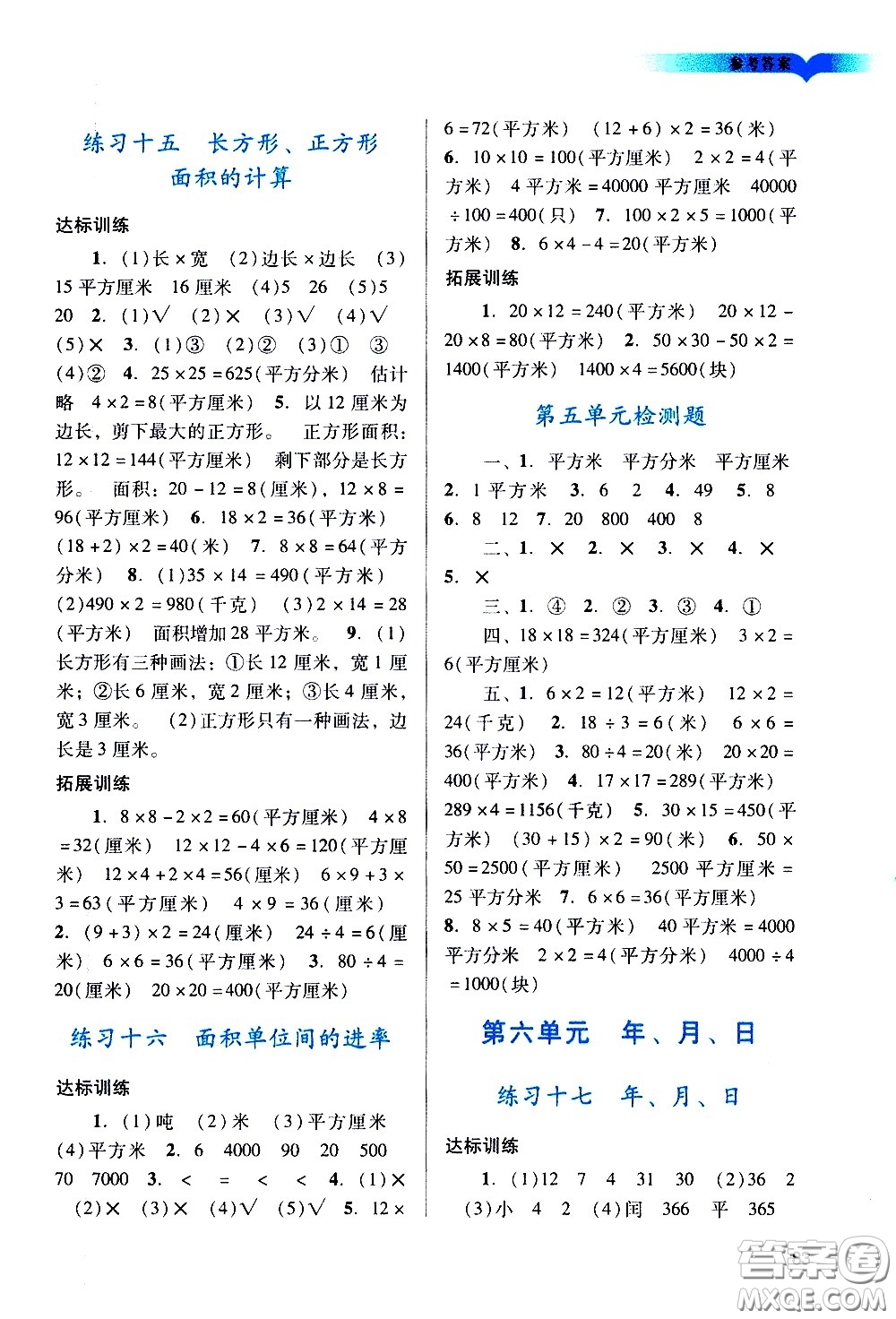 廣州出版社2021陽(yáng)光學(xué)業(yè)評(píng)價(jià)數(shù)學(xué)三年級(jí)下冊(cè)人教版答案