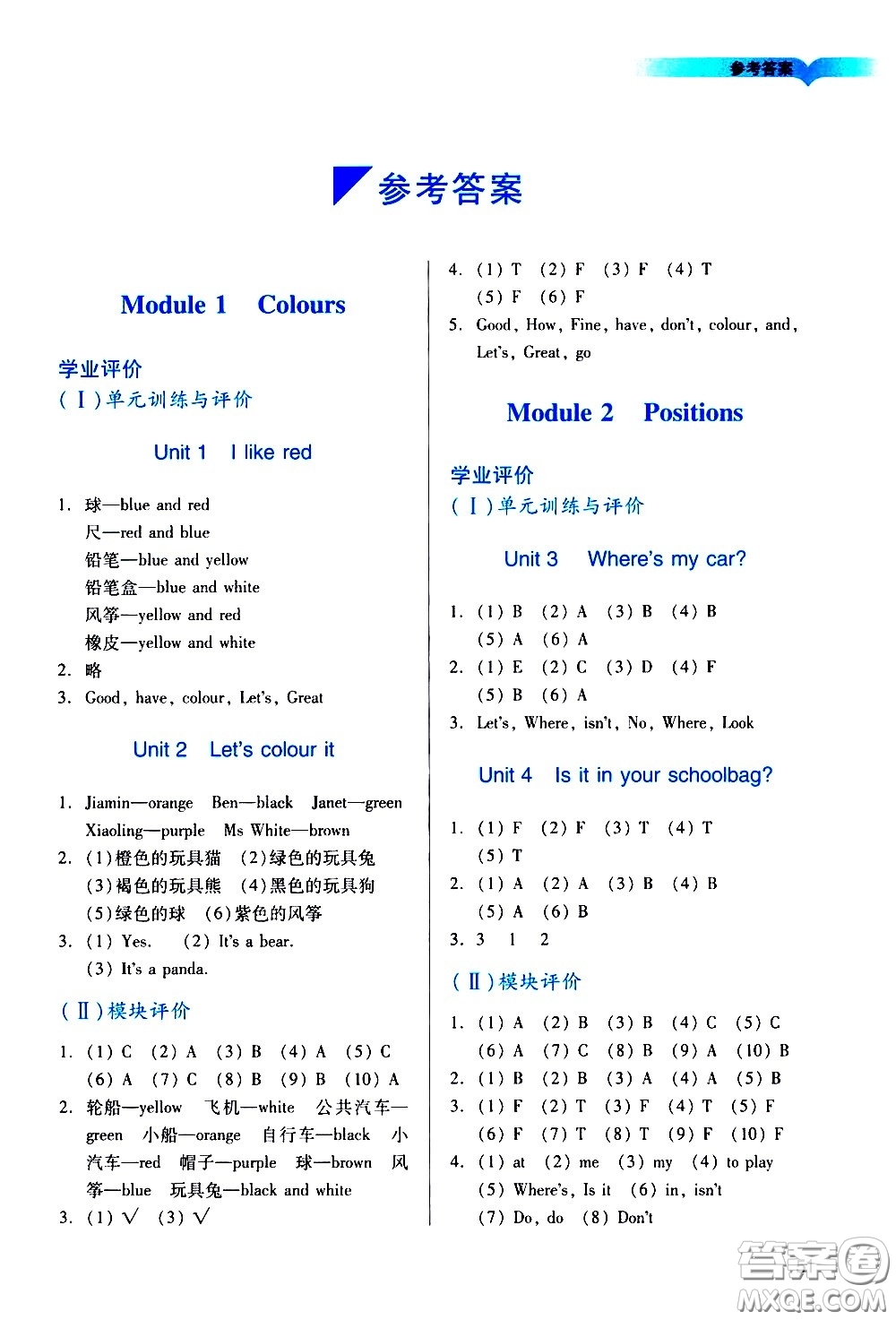 廣州出版社2021陽光學(xué)業(yè)評(píng)價(jià)英語三年級(jí)下冊(cè)教科版答案