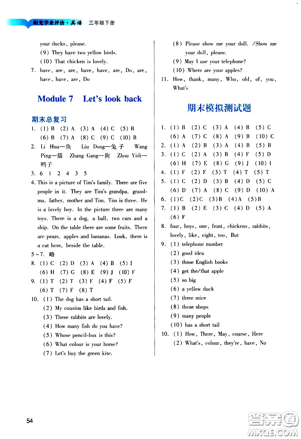 廣州出版社2021陽光學(xué)業(yè)評(píng)價(jià)英語三年級(jí)下冊(cè)教科版答案