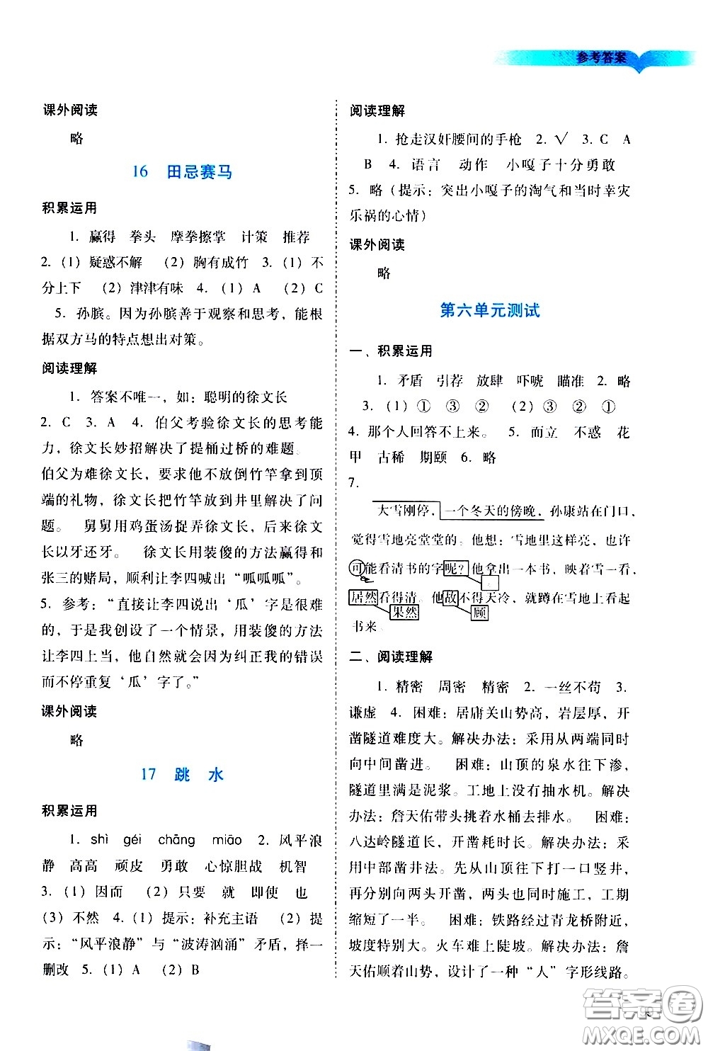 廣州出版社2021陽(yáng)光學(xué)業(yè)評(píng)價(jià)語(yǔ)文五年級(jí)下冊(cè)人教版答案
