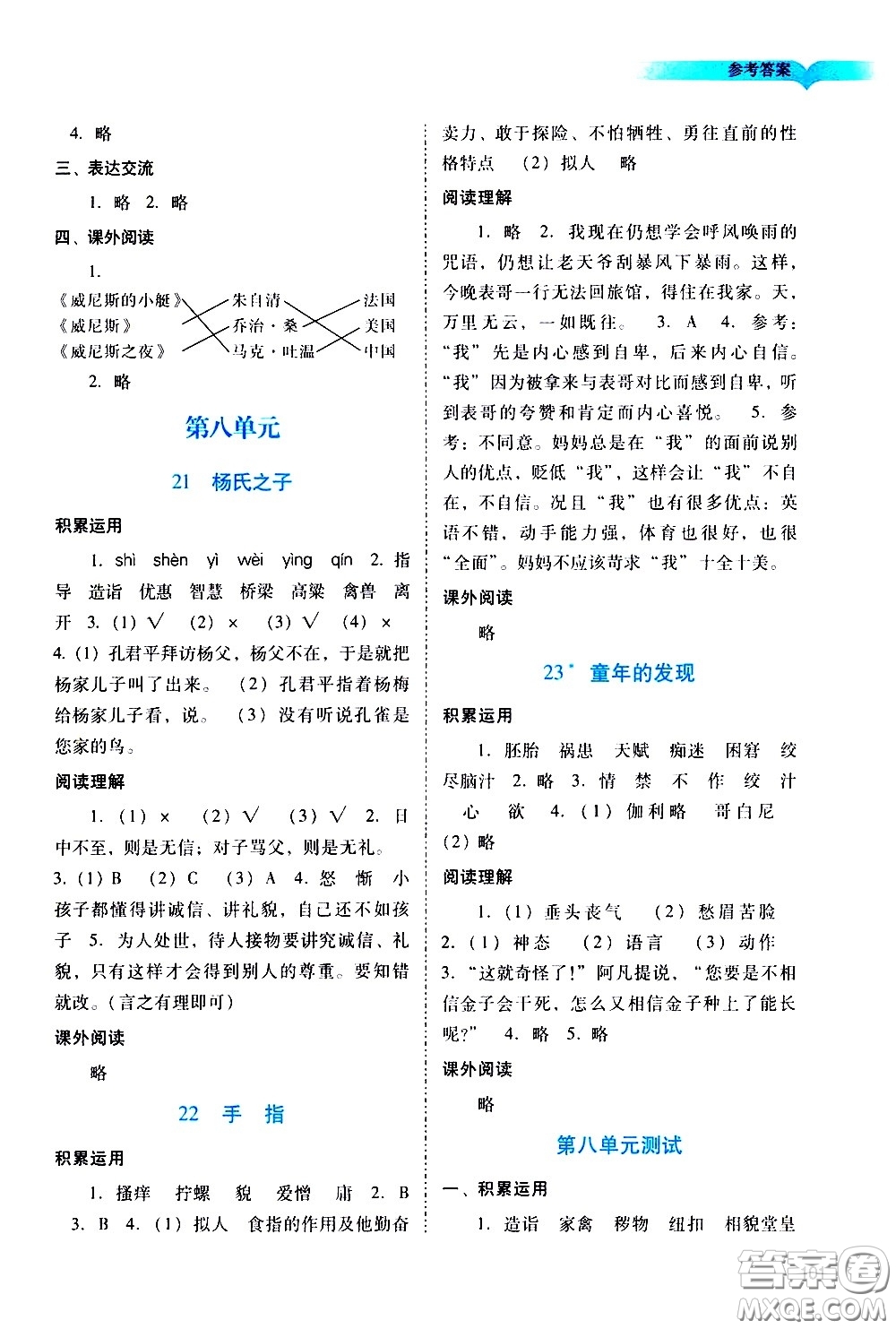 廣州出版社2021陽(yáng)光學(xué)業(yè)評(píng)價(jià)語(yǔ)文五年級(jí)下冊(cè)人教版答案