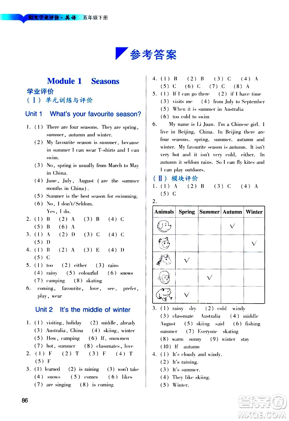 廣州出版社2021陽光學(xué)業(yè)評(píng)價(jià)英語五年級(jí)下冊(cè)教科版答案