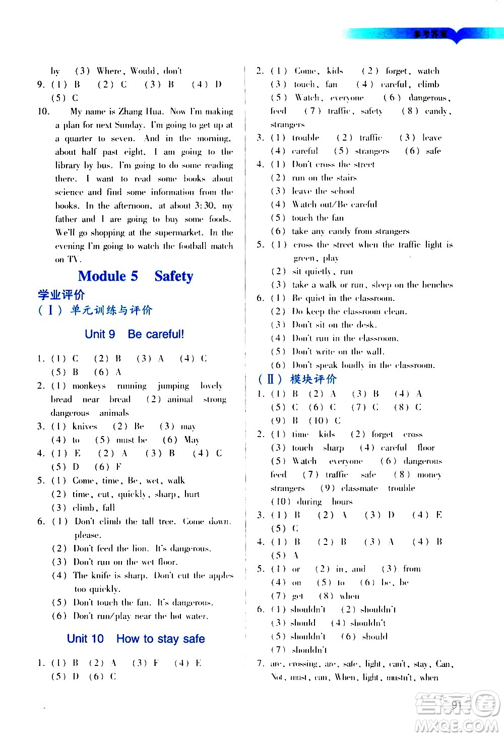 廣州出版社2021陽光學(xué)業(yè)評(píng)價(jià)英語五年級(jí)下冊(cè)教科版答案