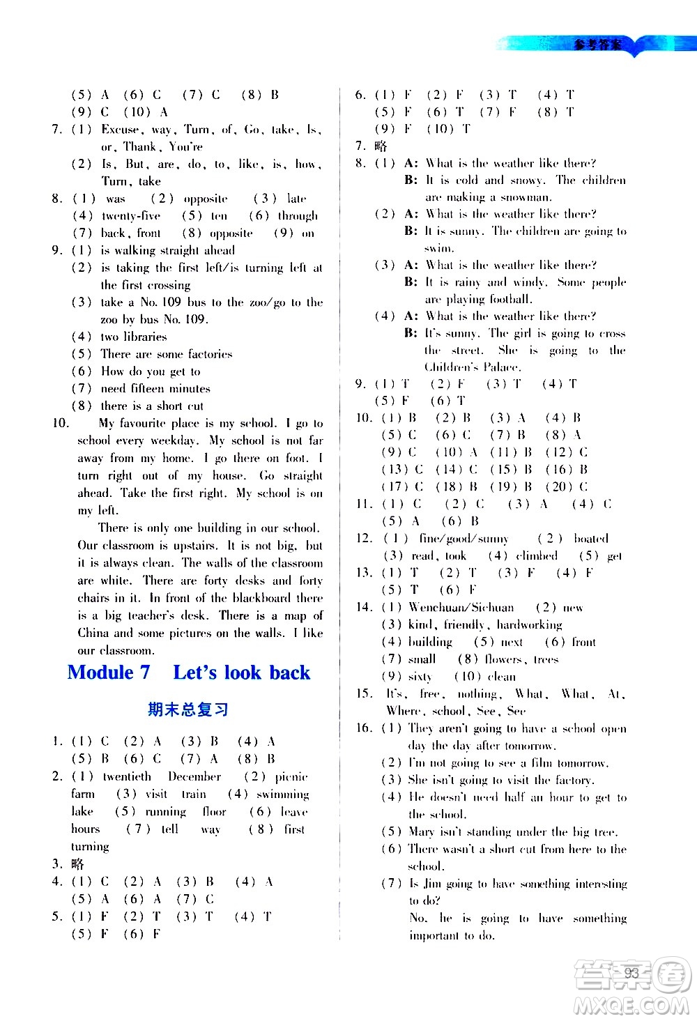 廣州出版社2021陽光學(xué)業(yè)評(píng)價(jià)英語五年級(jí)下冊(cè)教科版答案
