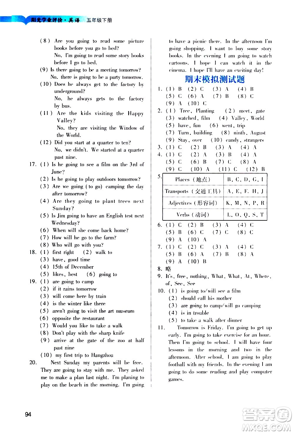 廣州出版社2021陽光學(xué)業(yè)評(píng)價(jià)英語五年級(jí)下冊(cè)教科版答案