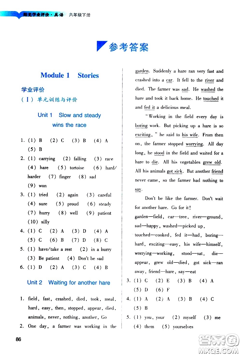 廣州出版社2021陽(yáng)光學(xué)業(yè)評(píng)價(jià)英語(yǔ)六年級(jí)下冊(cè)教科版答案