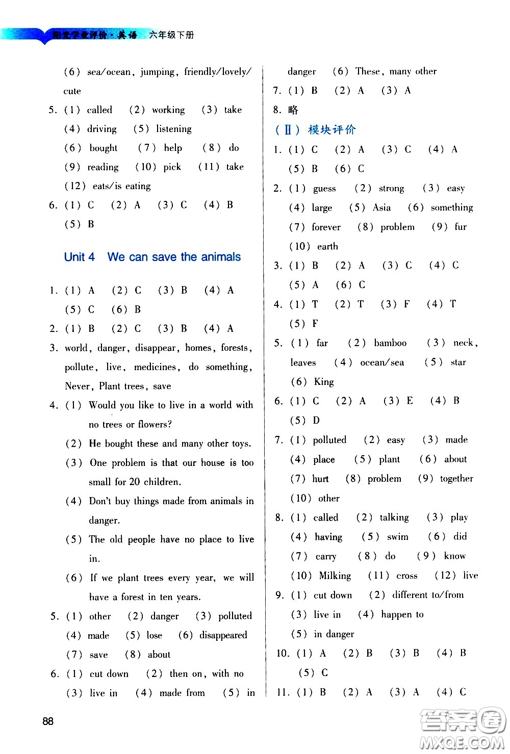 廣州出版社2021陽(yáng)光學(xué)業(yè)評(píng)價(jià)英語(yǔ)六年級(jí)下冊(cè)教科版答案
