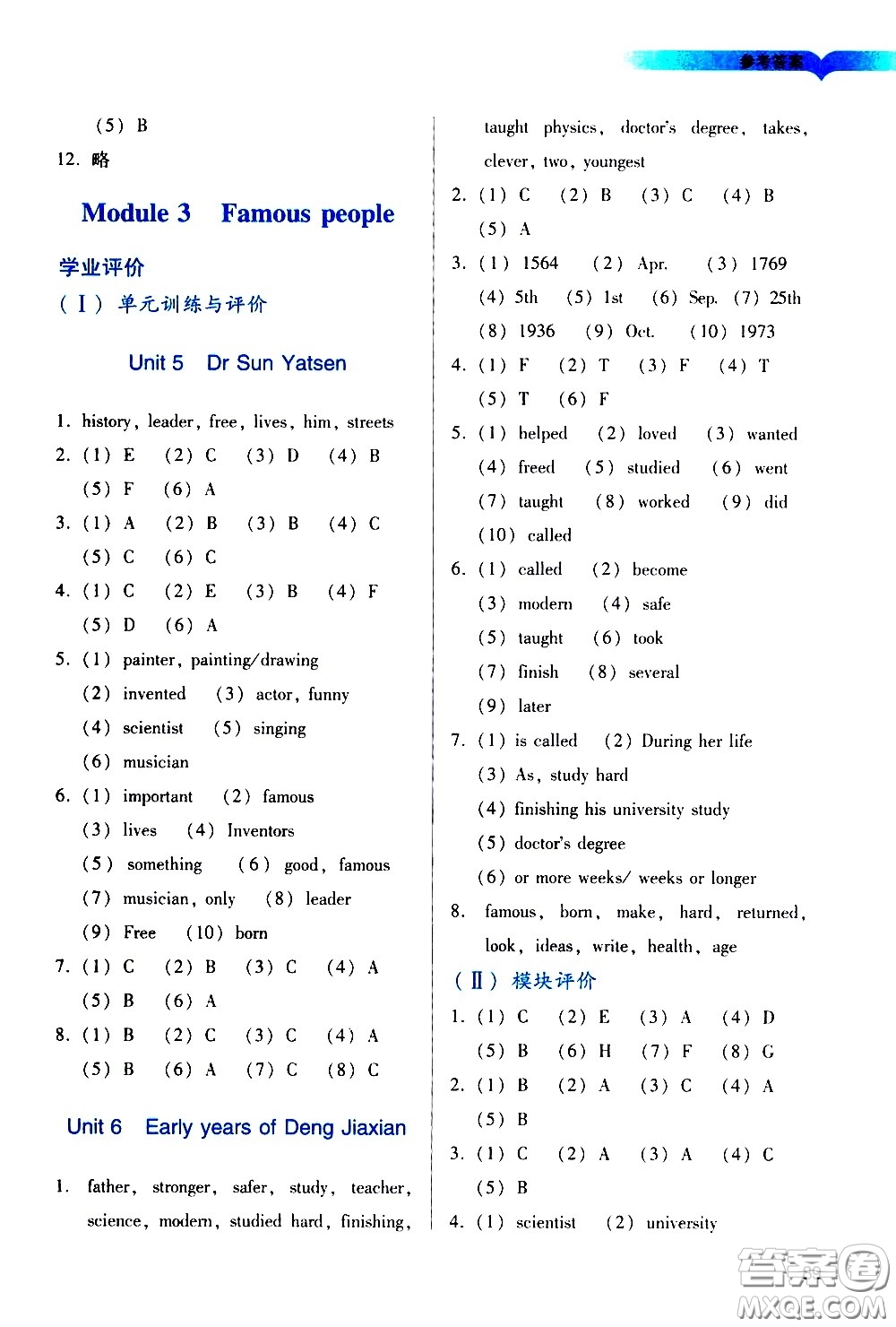 廣州出版社2021陽(yáng)光學(xué)業(yè)評(píng)價(jià)英語(yǔ)六年級(jí)下冊(cè)教科版答案