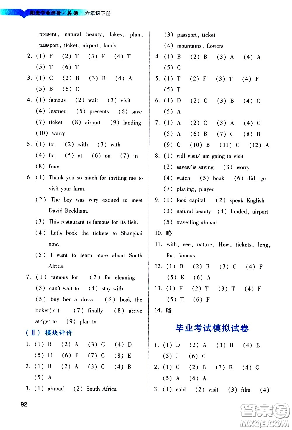 廣州出版社2021陽(yáng)光學(xué)業(yè)評(píng)價(jià)英語(yǔ)六年級(jí)下冊(cè)教科版答案