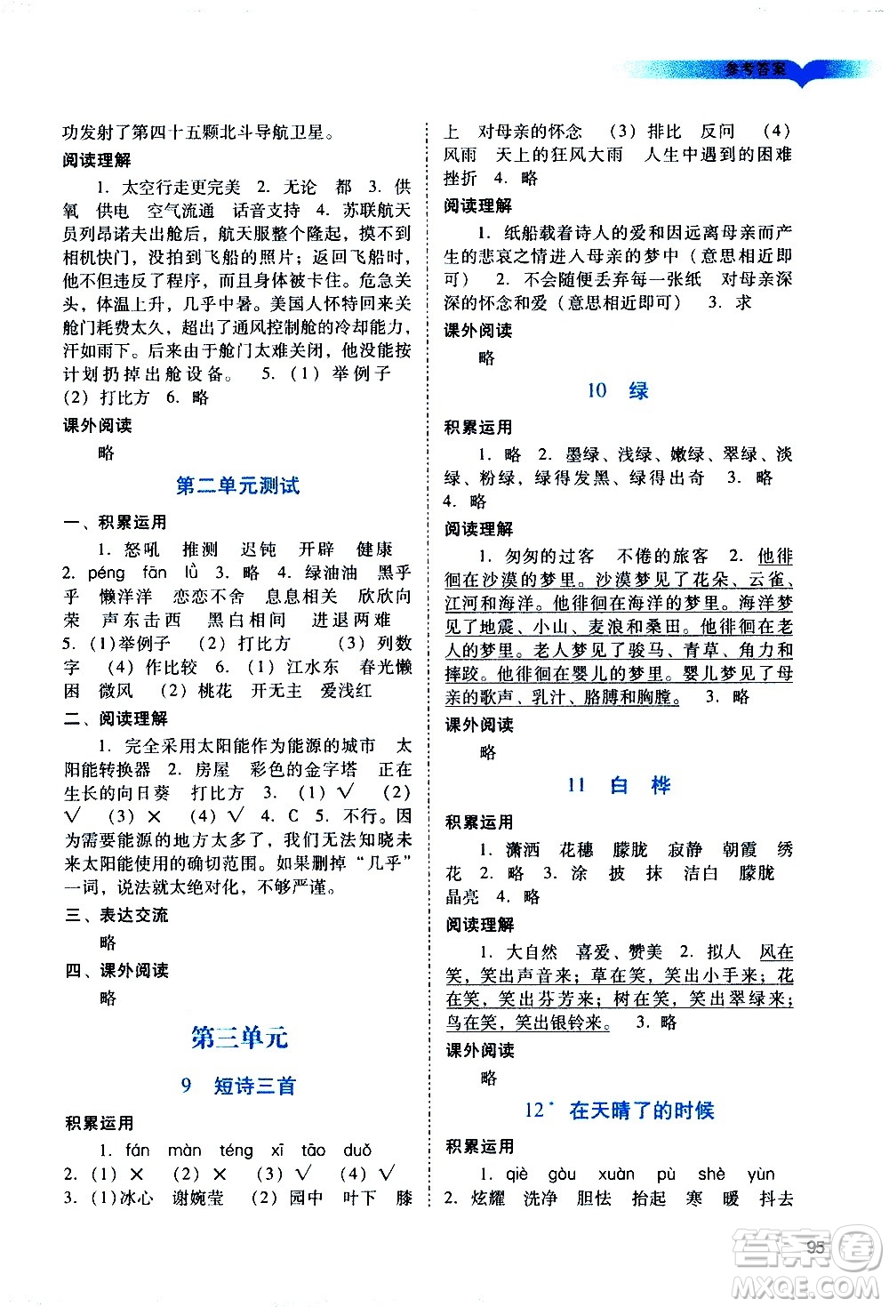 廣州出版社2021陽光學業(yè)評價語文四年級下冊人教版答案