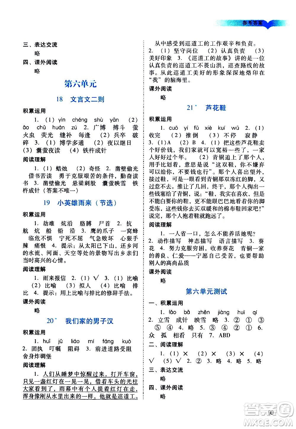 廣州出版社2021陽光學業(yè)評價語文四年級下冊人教版答案
