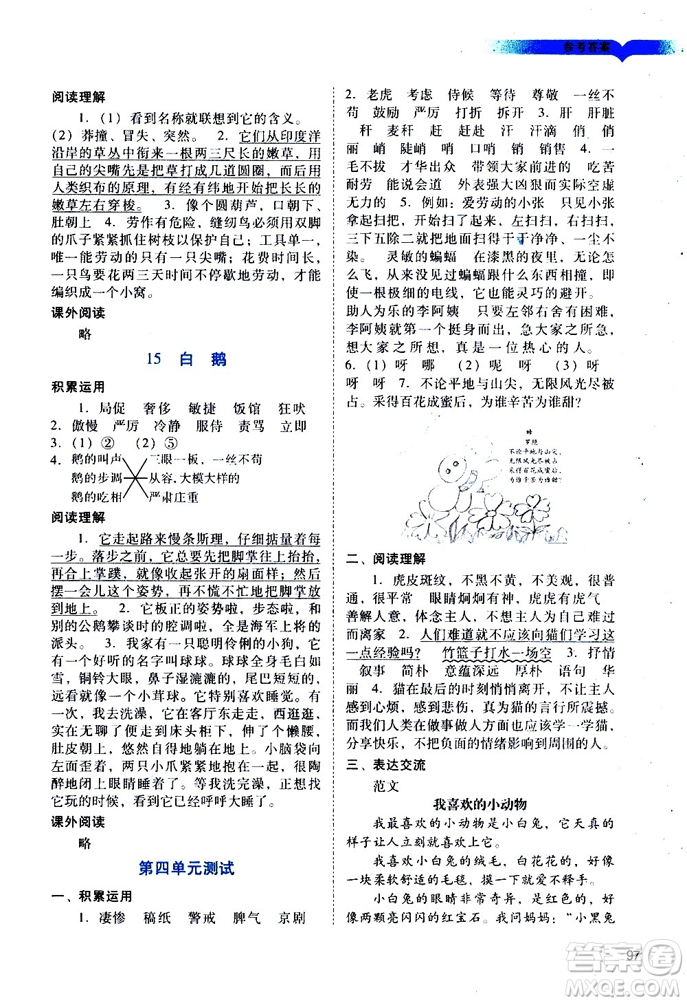 廣州出版社2021陽光學業(yè)評價語文四年級下冊人教版答案
