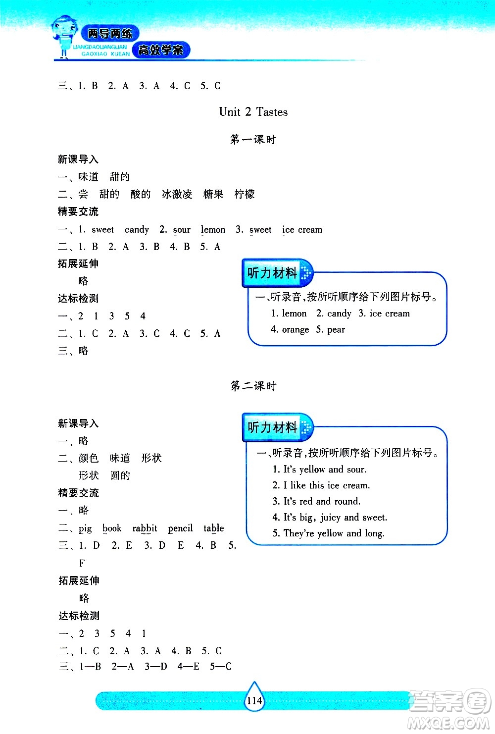 希望出版社2021新課標(biāo)兩導(dǎo)兩練高效學(xué)案英語三年級下冊上海教育版答案