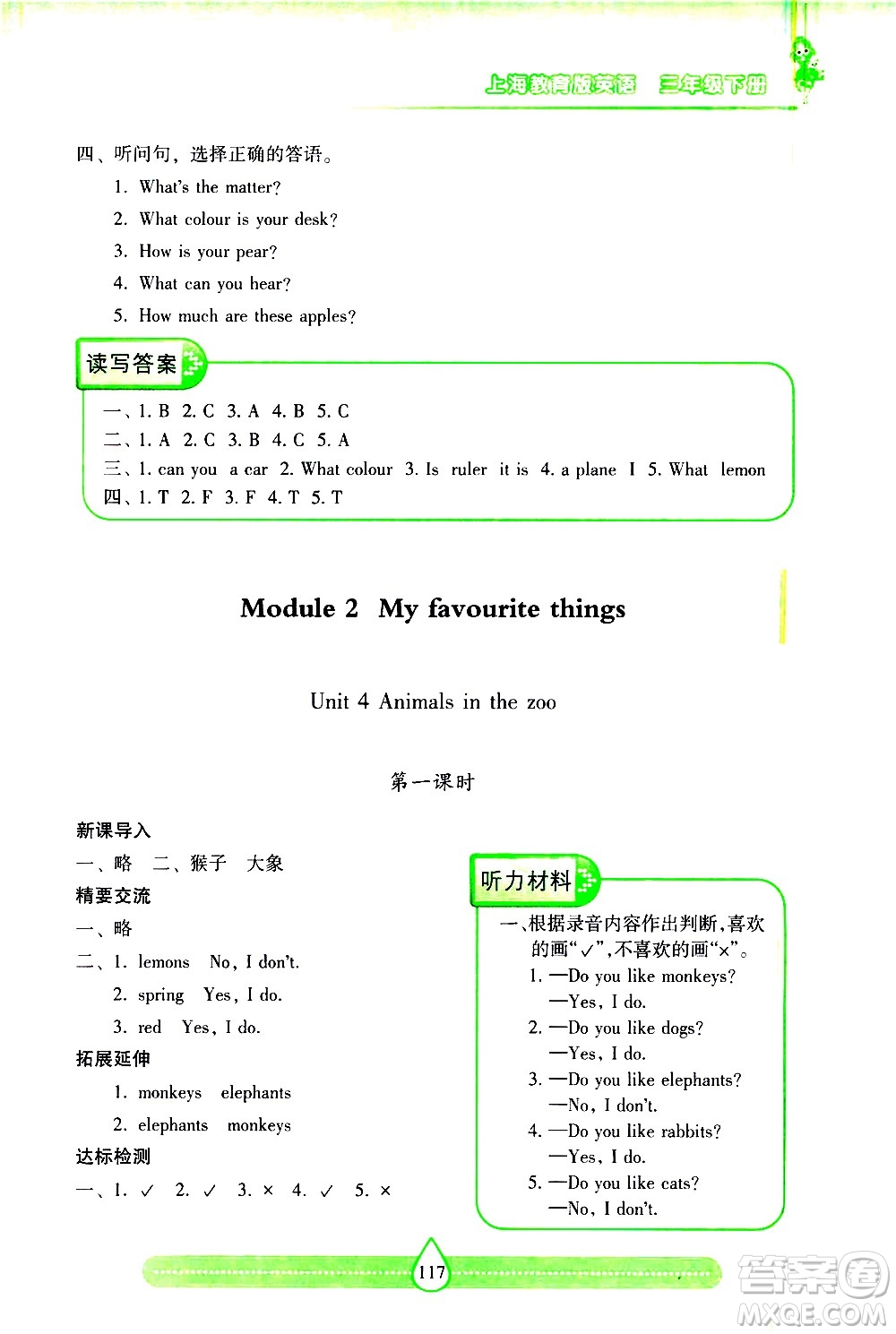 希望出版社2021新課標(biāo)兩導(dǎo)兩練高效學(xué)案英語三年級下冊上海教育版答案