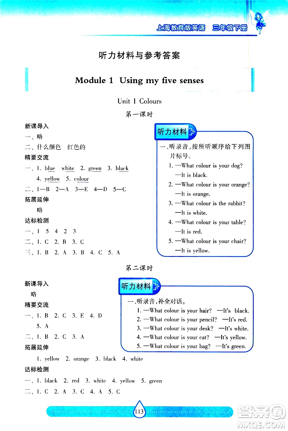 希望出版社2021新課標(biāo)兩導(dǎo)兩練高效學(xué)案英語三年級下冊上海教育版答案