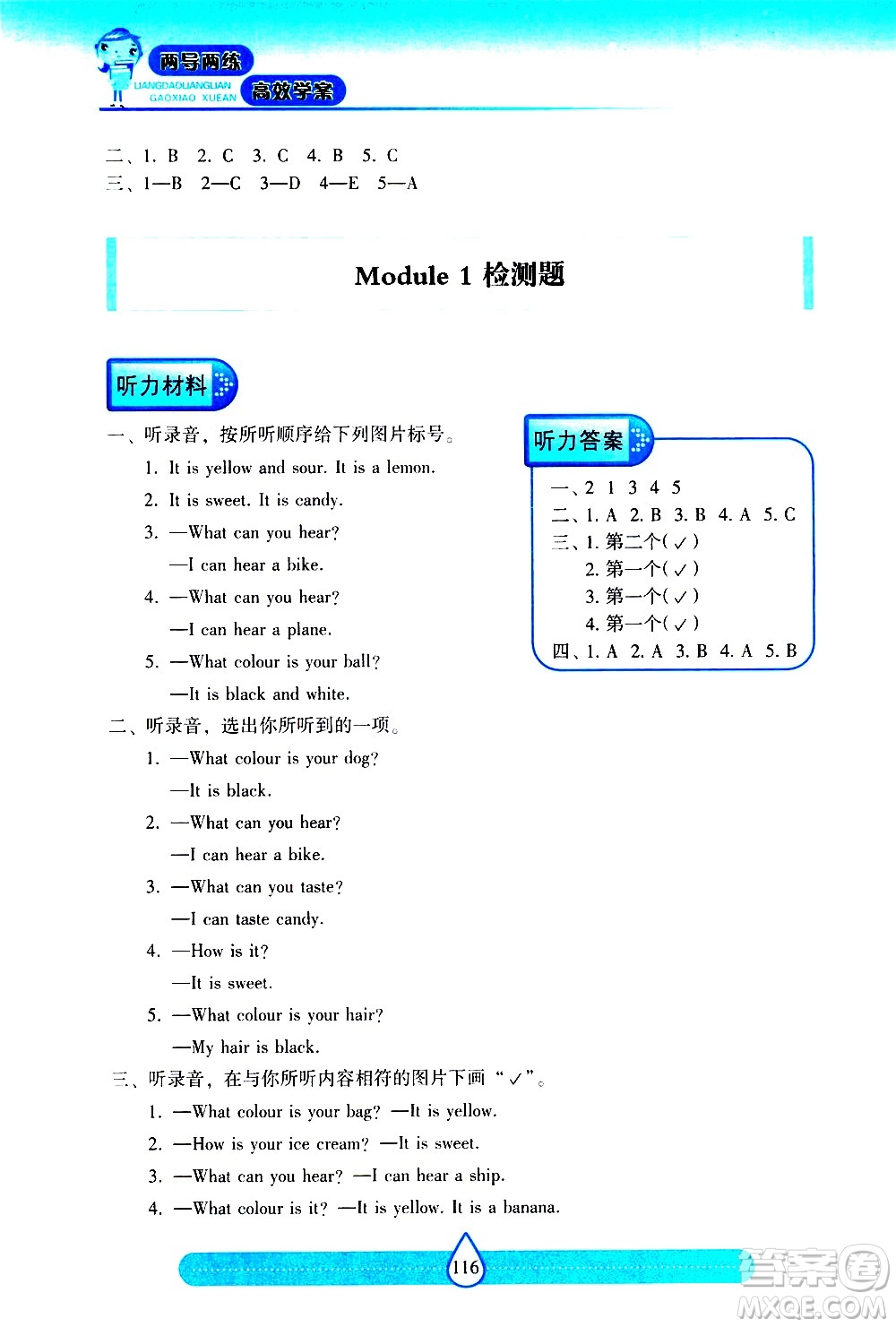 希望出版社2021新課標(biāo)兩導(dǎo)兩練高效學(xué)案英語三年級下冊上海教育版答案
