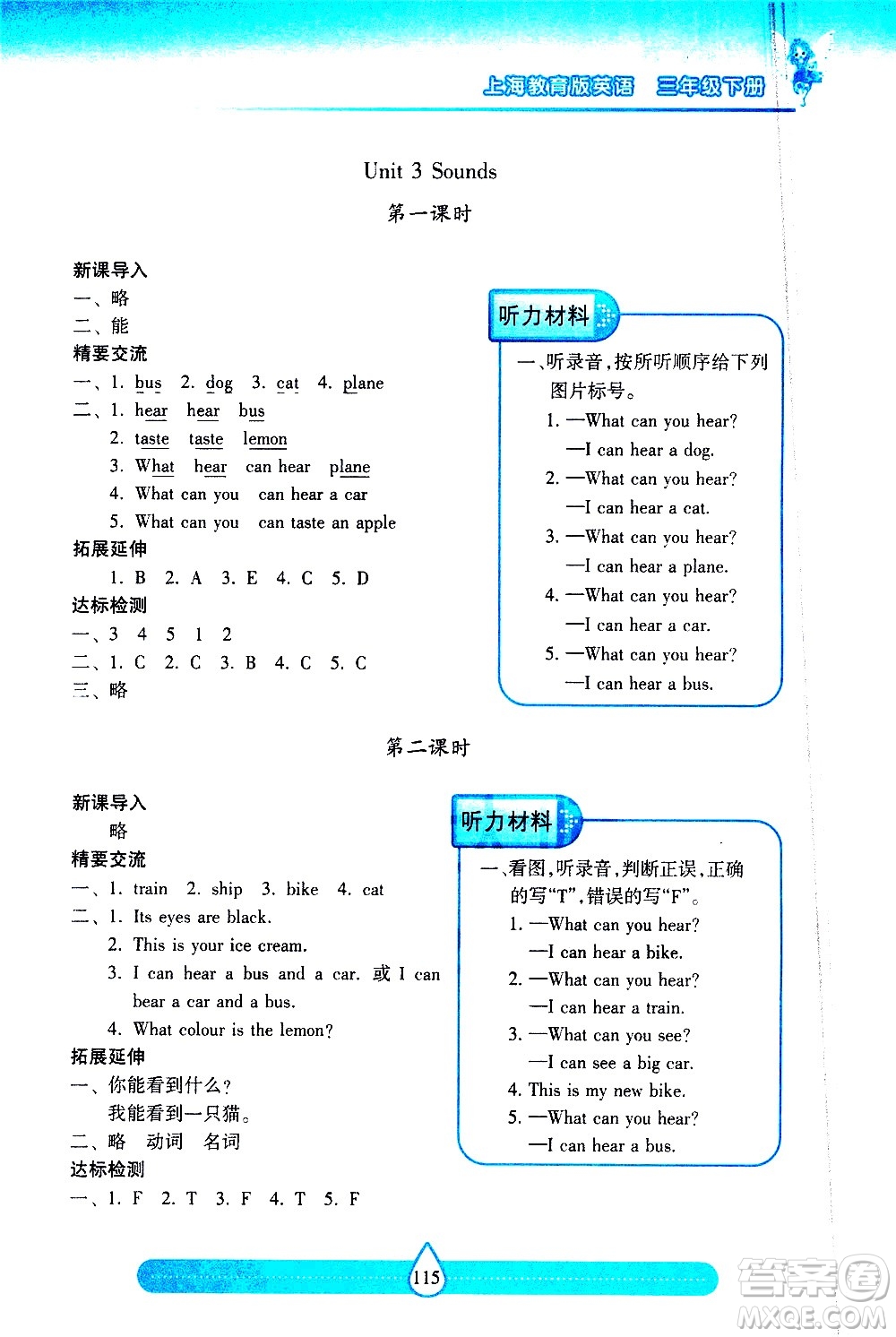 希望出版社2021新課標(biāo)兩導(dǎo)兩練高效學(xué)案英語三年級下冊上海教育版答案