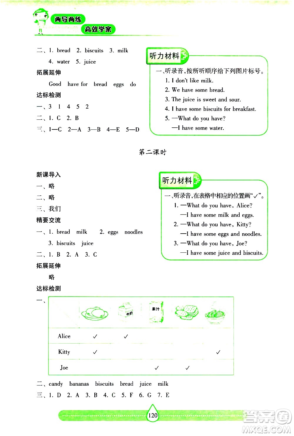 希望出版社2021新課標(biāo)兩導(dǎo)兩練高效學(xué)案英語三年級下冊上海教育版答案