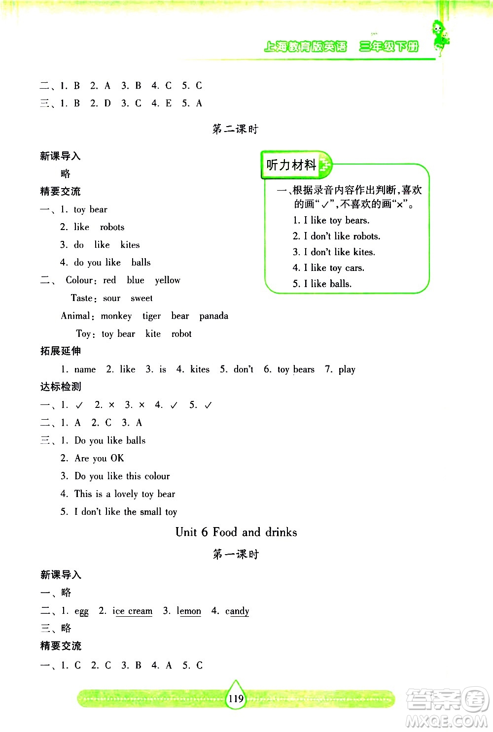 希望出版社2021新課標(biāo)兩導(dǎo)兩練高效學(xué)案英語三年級下冊上海教育版答案