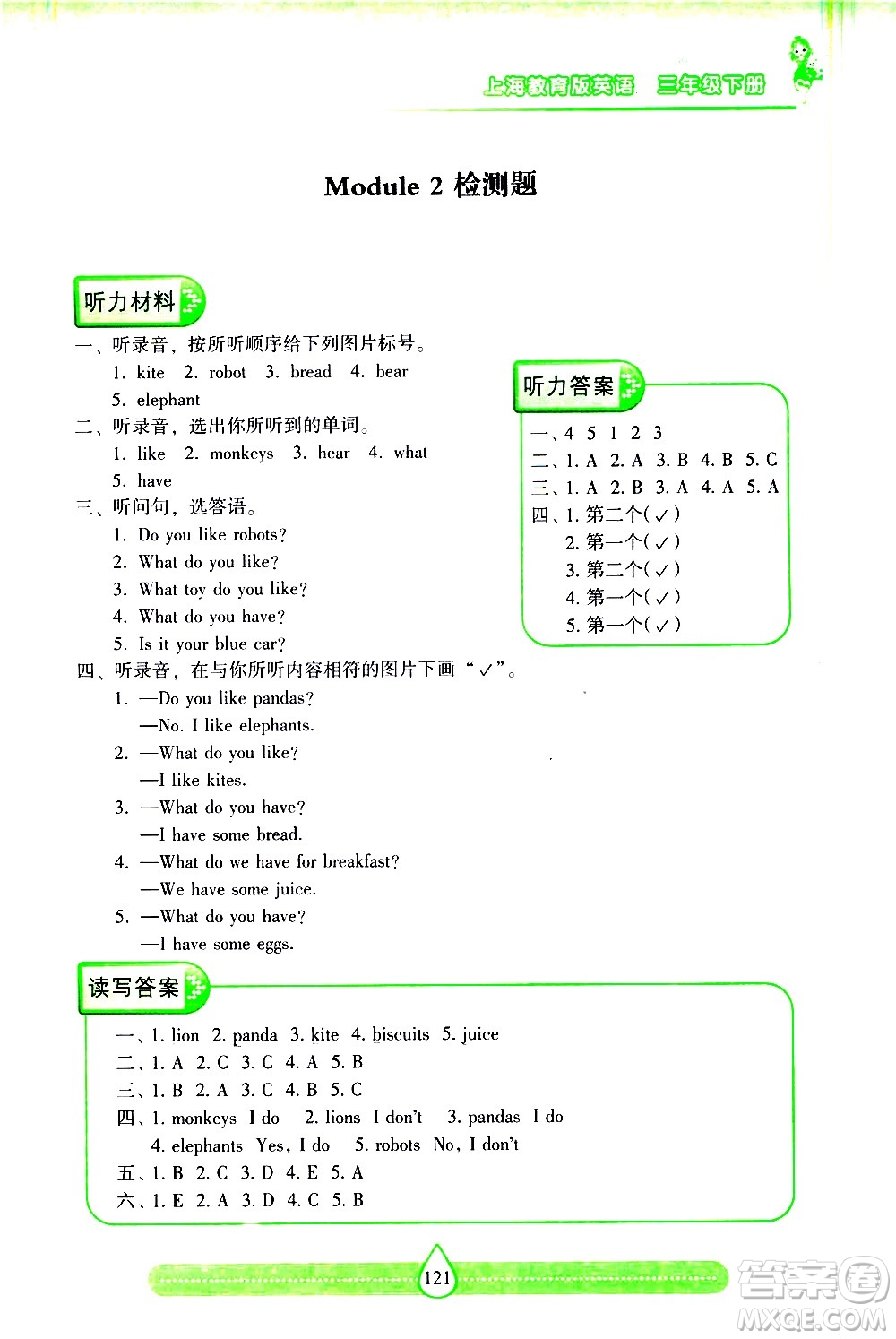 希望出版社2021新課標(biāo)兩導(dǎo)兩練高效學(xué)案英語三年級下冊上海教育版答案