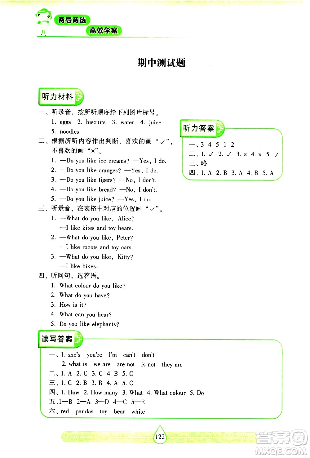 希望出版社2021新課標(biāo)兩導(dǎo)兩練高效學(xué)案英語三年級下冊上海教育版答案