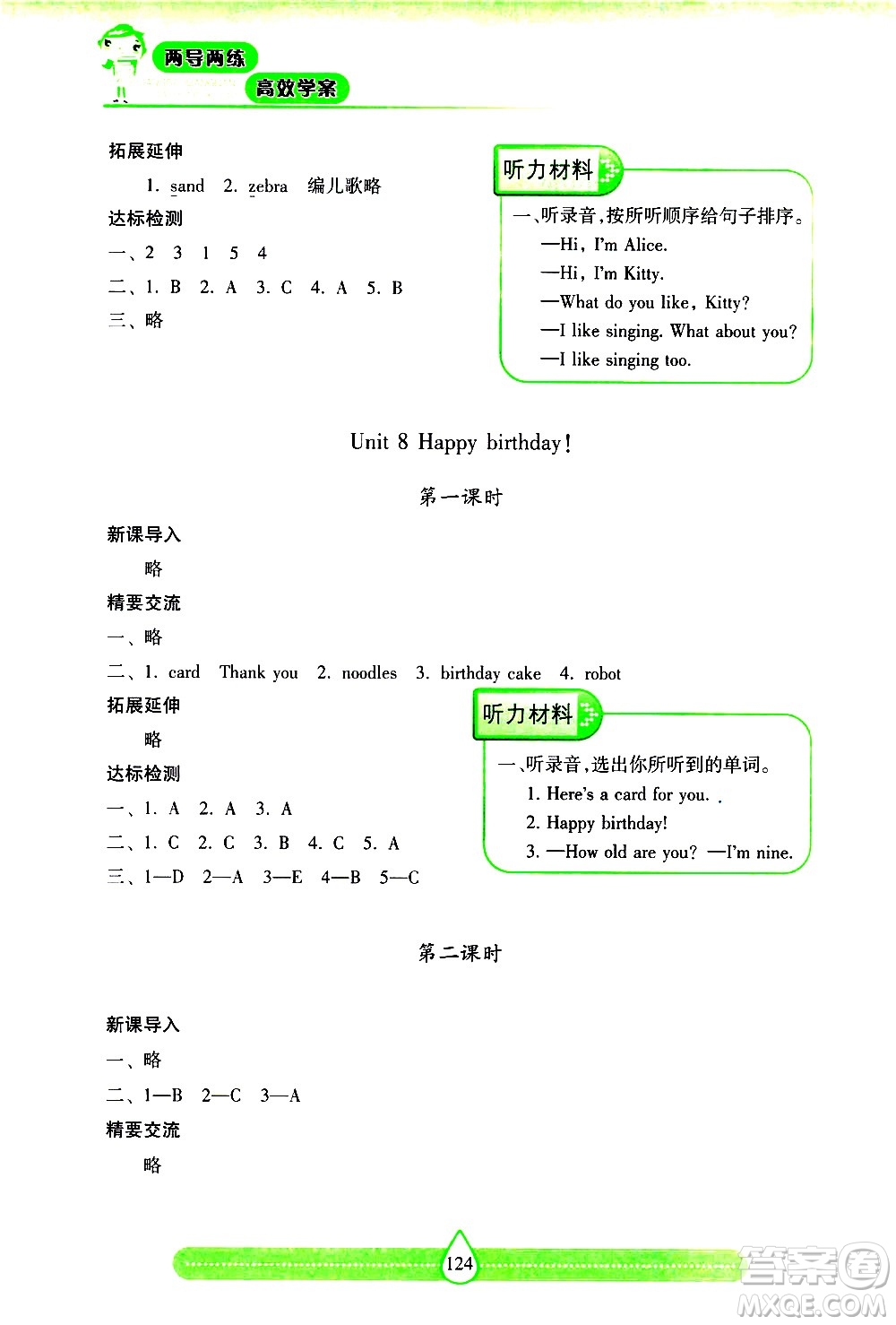 希望出版社2021新課標(biāo)兩導(dǎo)兩練高效學(xué)案英語三年級下冊上海教育版答案