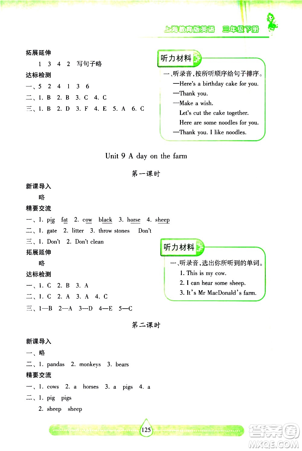 希望出版社2021新課標(biāo)兩導(dǎo)兩練高效學(xué)案英語三年級下冊上海教育版答案