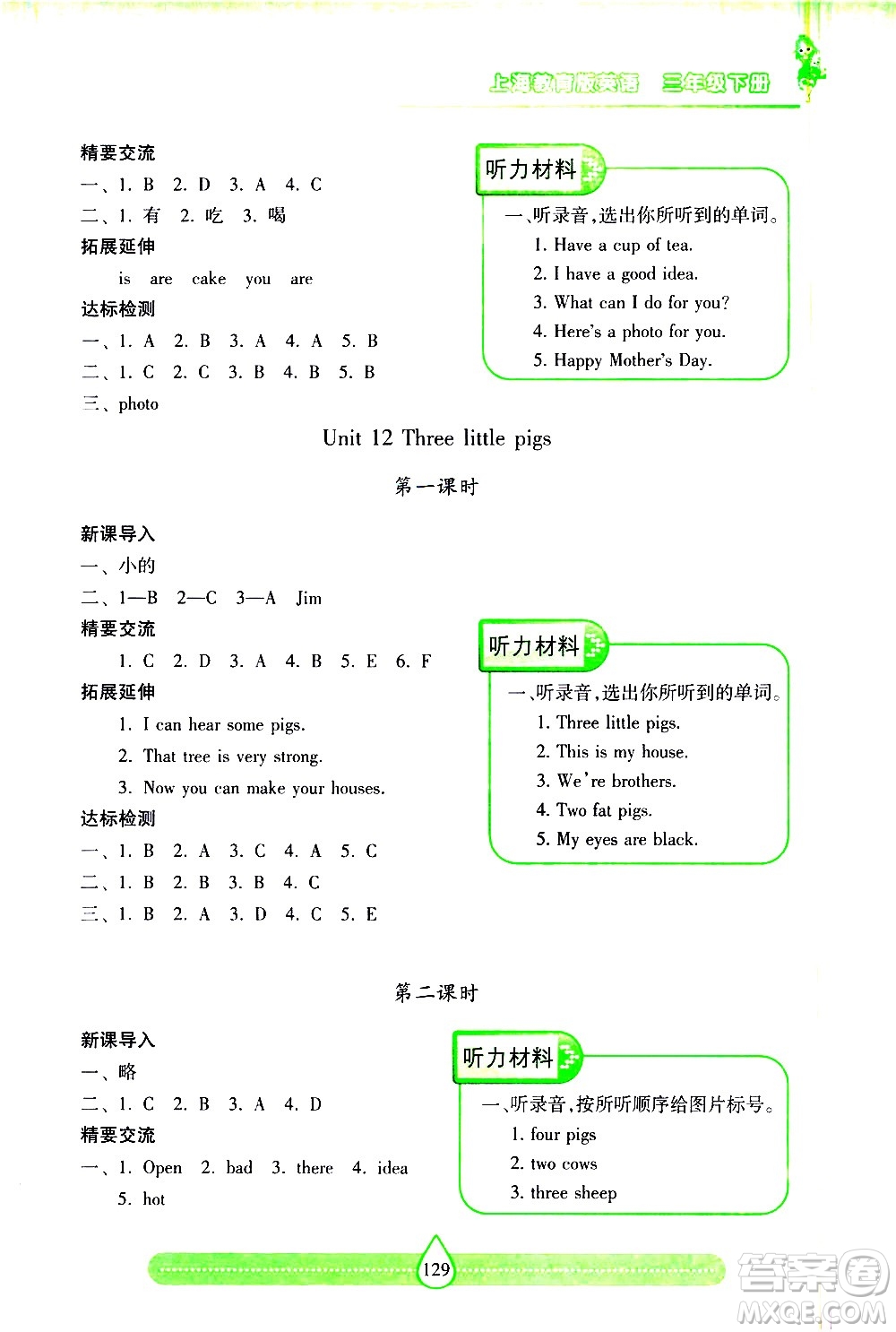 希望出版社2021新課標(biāo)兩導(dǎo)兩練高效學(xué)案英語三年級下冊上海教育版答案