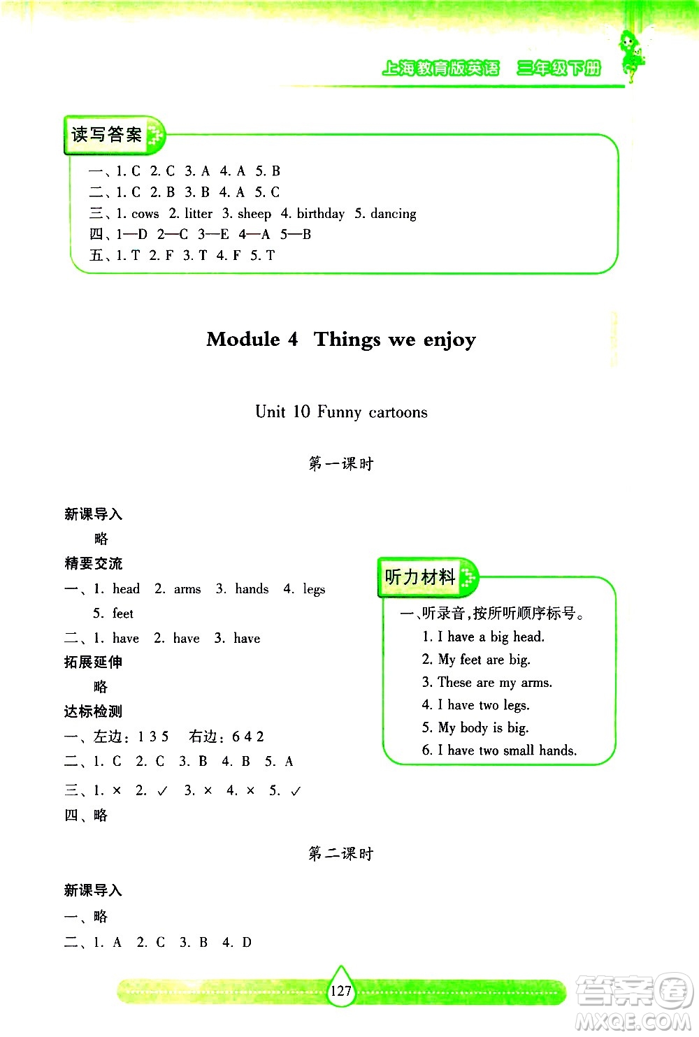 希望出版社2021新課標(biāo)兩導(dǎo)兩練高效學(xué)案英語三年級下冊上海教育版答案